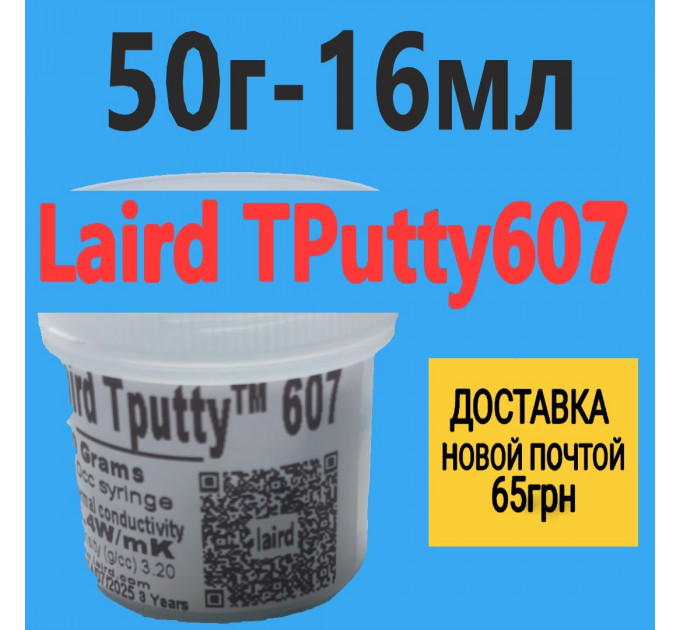 Термопрокладка жидкая Laird Tputty 607 термогель 6.4W/m.k 50г